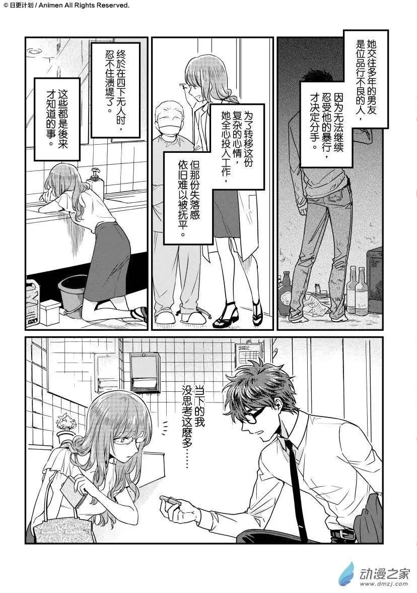 《魔法婚约》第11回上 第9页