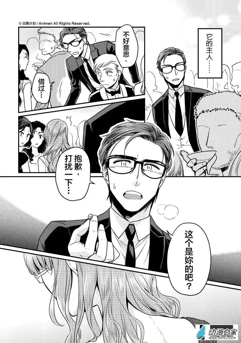 《魔法婚约》第10回下 第10页