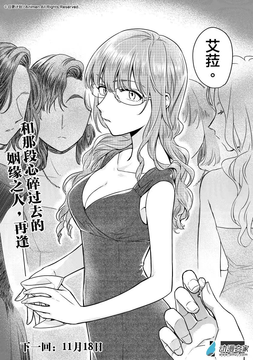 《魔法婚约》第10回下 第11页