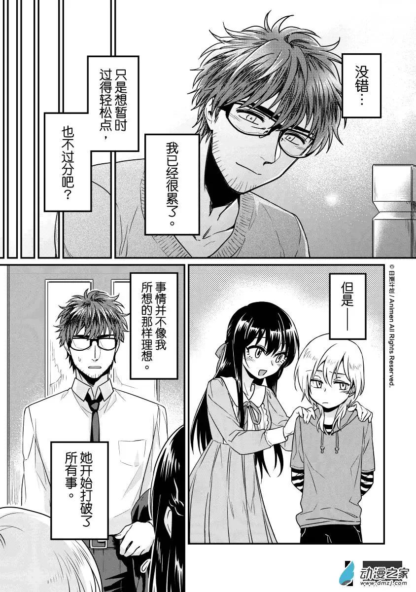 《魔法婚约》第10回下 第1页