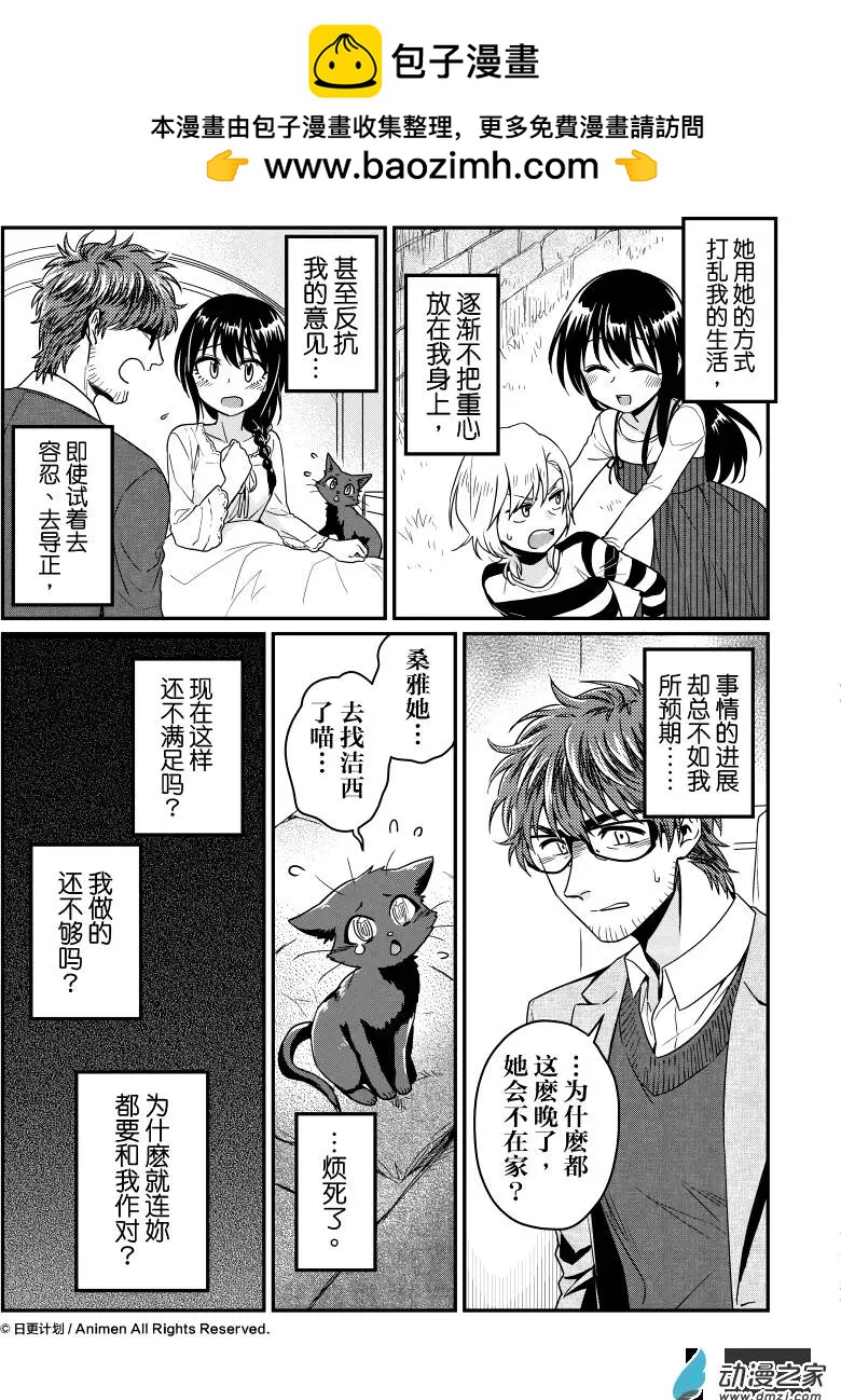 《魔法婚约》第10回下 第2页