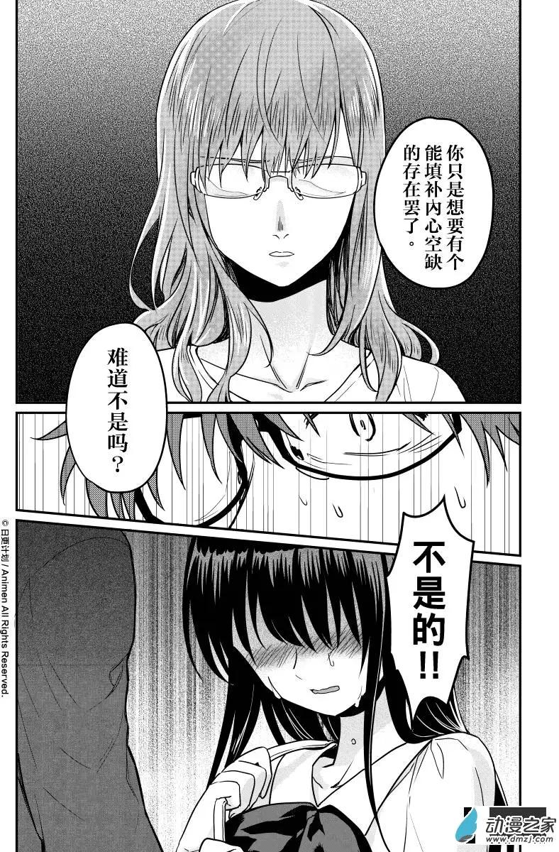 《魔法婚约》第10回下 第3页