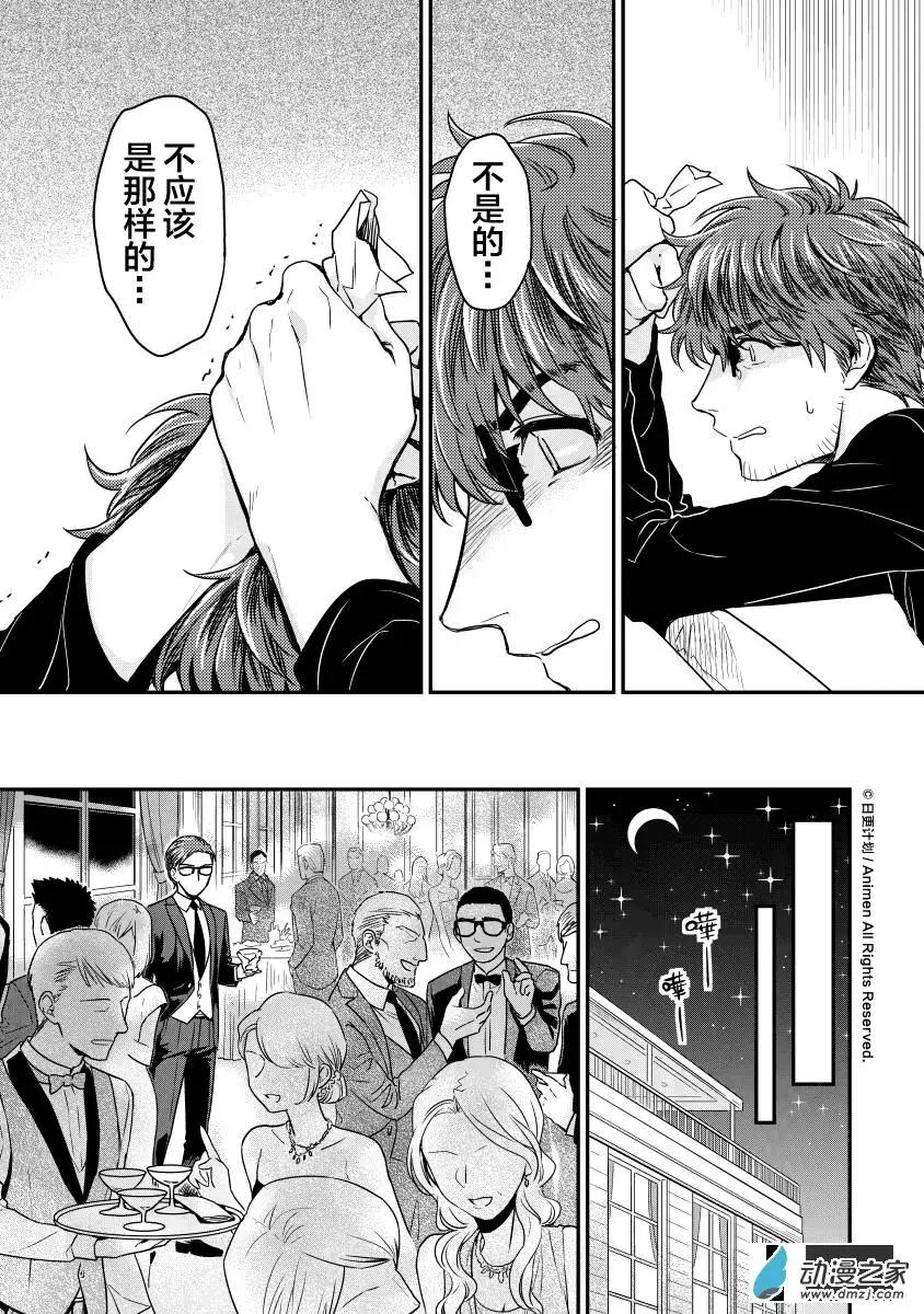 《魔法婚约》第10回下 第4页