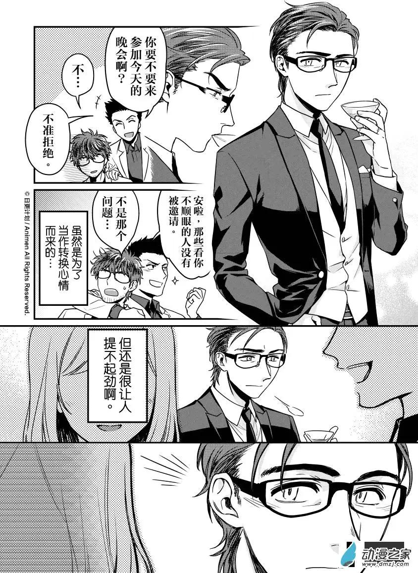 《魔法婚约》第10回下 第5页