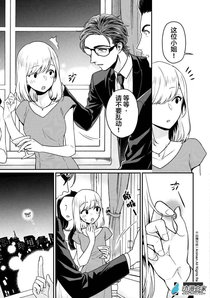 《魔法婚约》第10回下 第6页