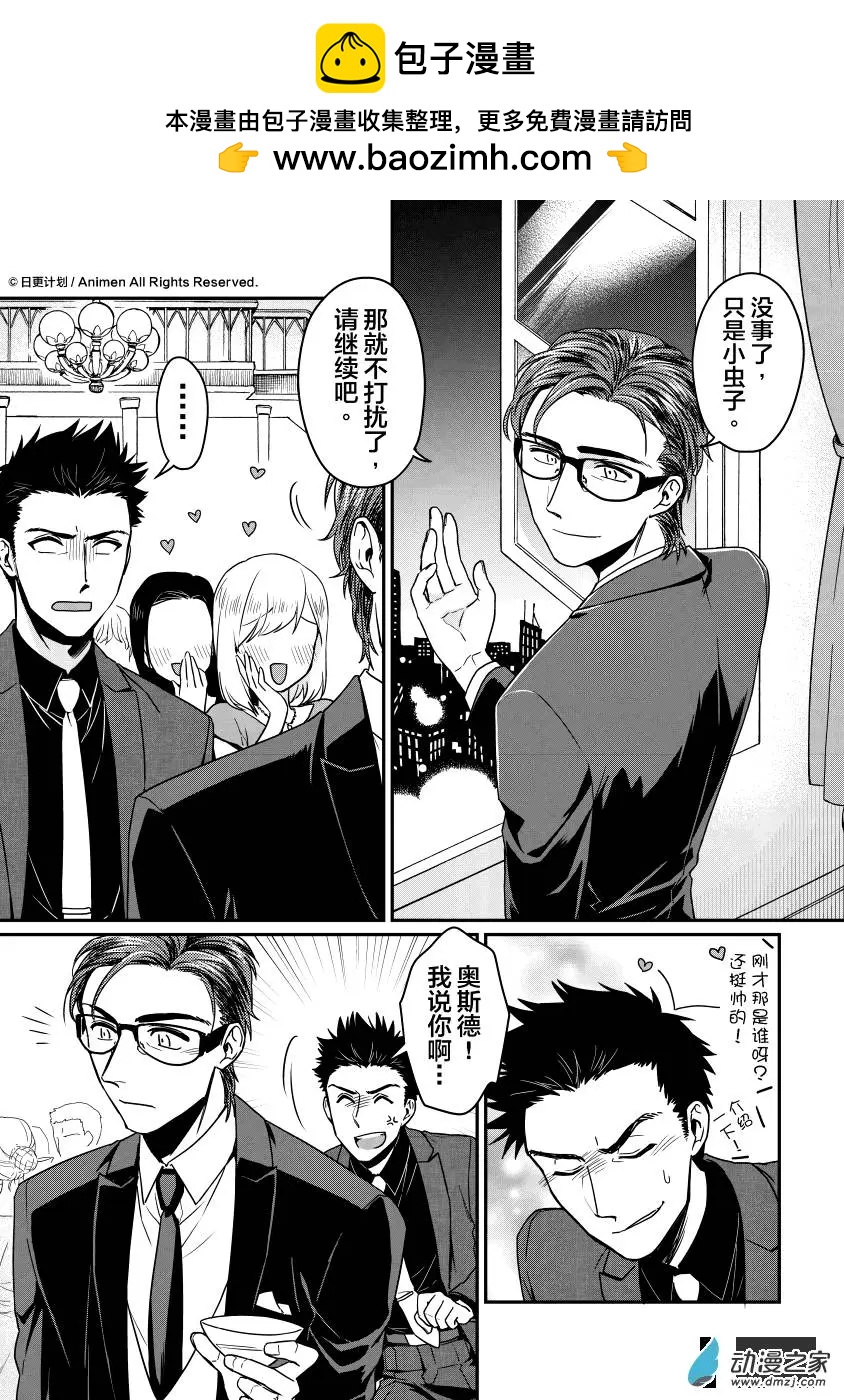 《魔法婚约》第10回下 第7页