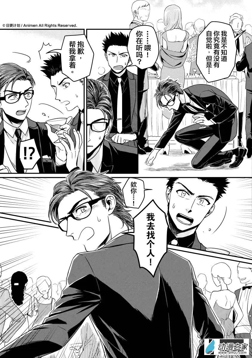 《魔法婚约》第10回下 第8页