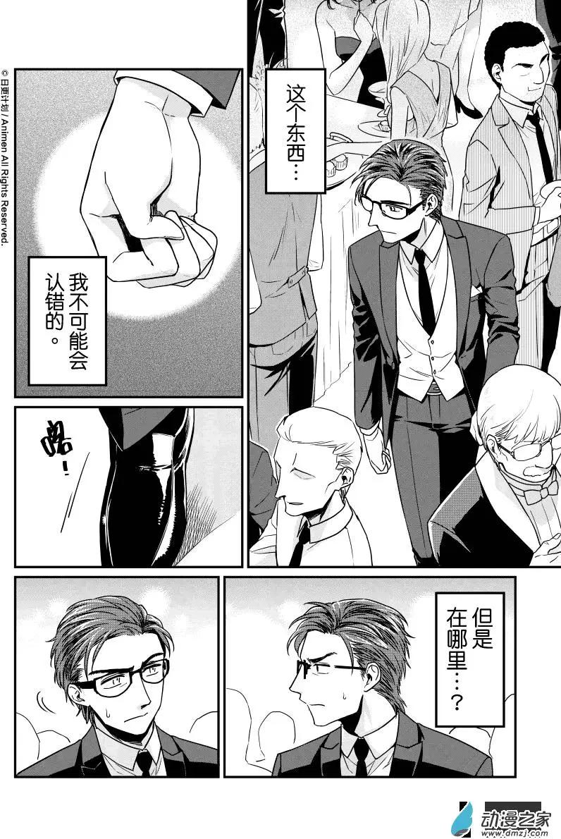 《魔法婚约》第10回下 第9页