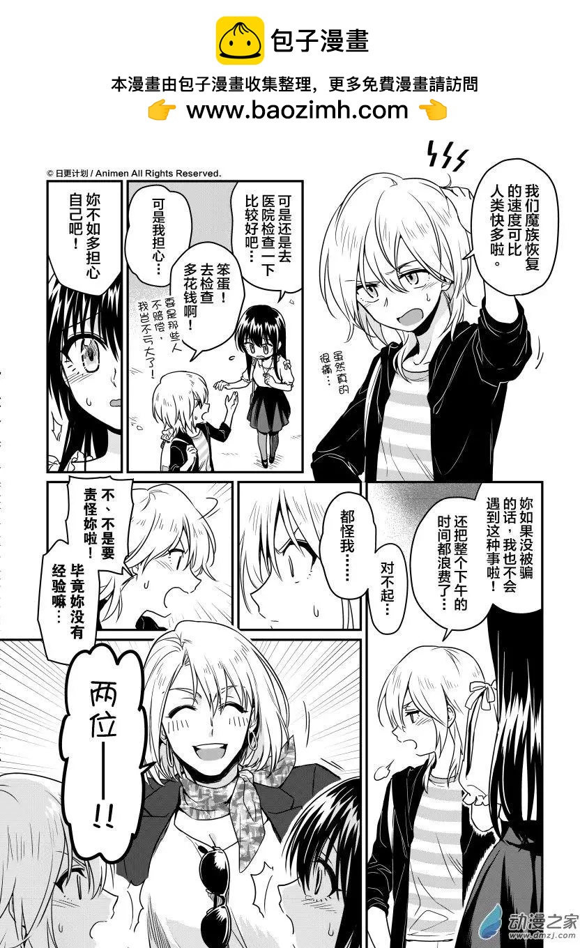 《魔法婚约》第14回上 第10页
