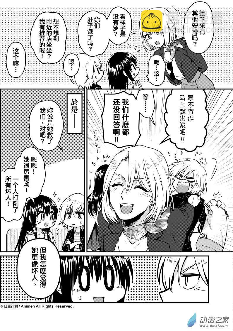《魔法婚约》第14回上 第11页