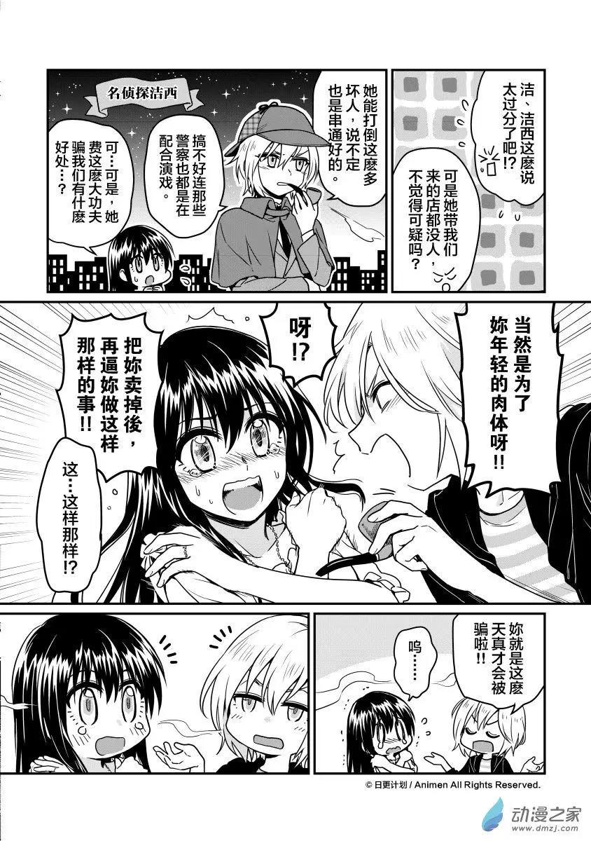 《魔法婚约》第14回上 第12页