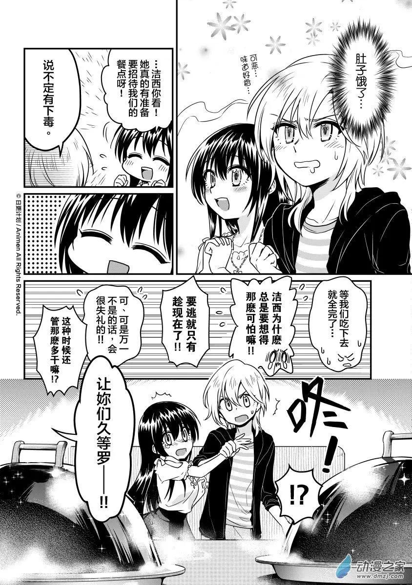 《魔法婚约》第14回上 第13页