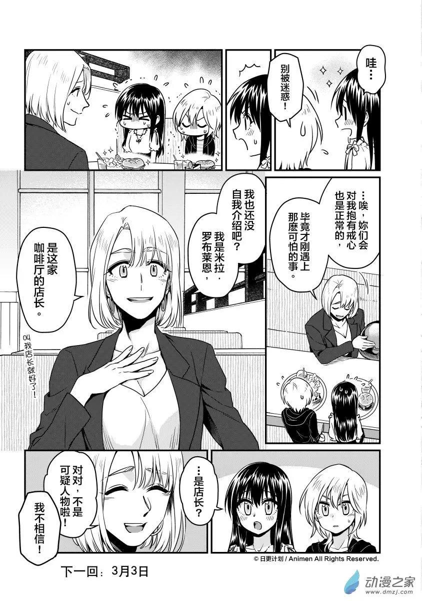 《魔法婚约》第14回上 第15页