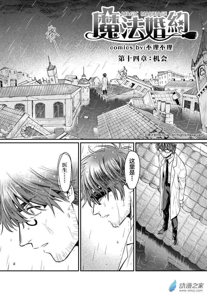 《魔法婚约》第14回上 第1页