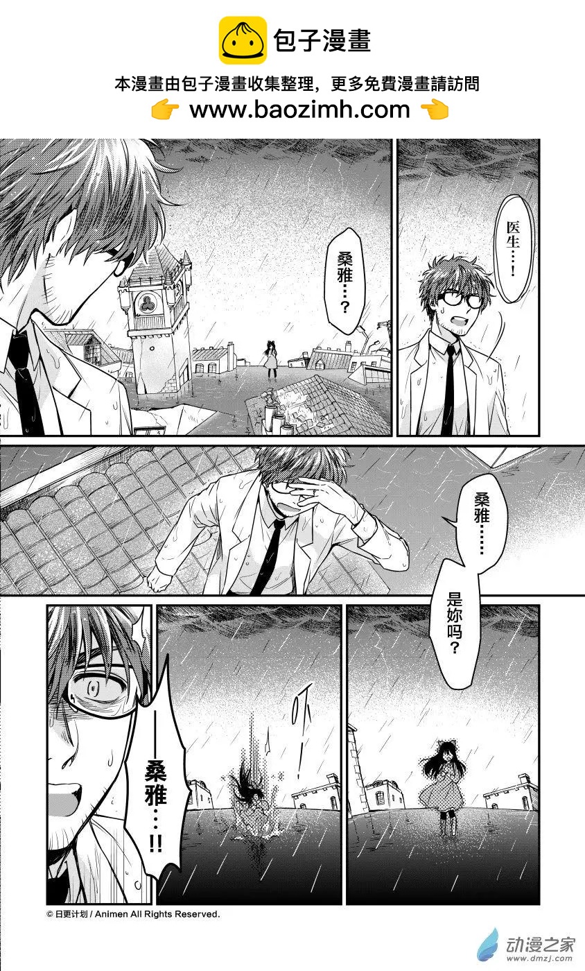 《魔法婚约》第14回上 第2页