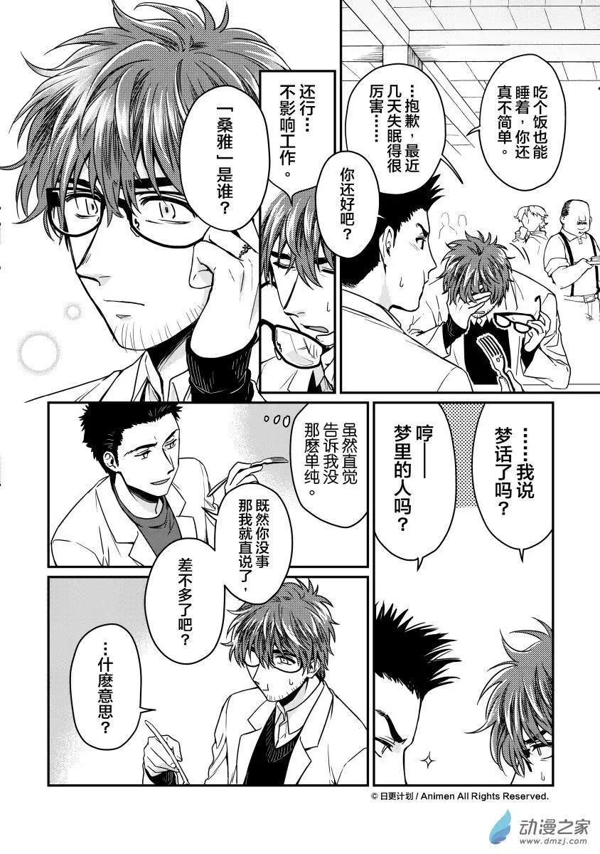 《魔法婚约》第14回上 第4页