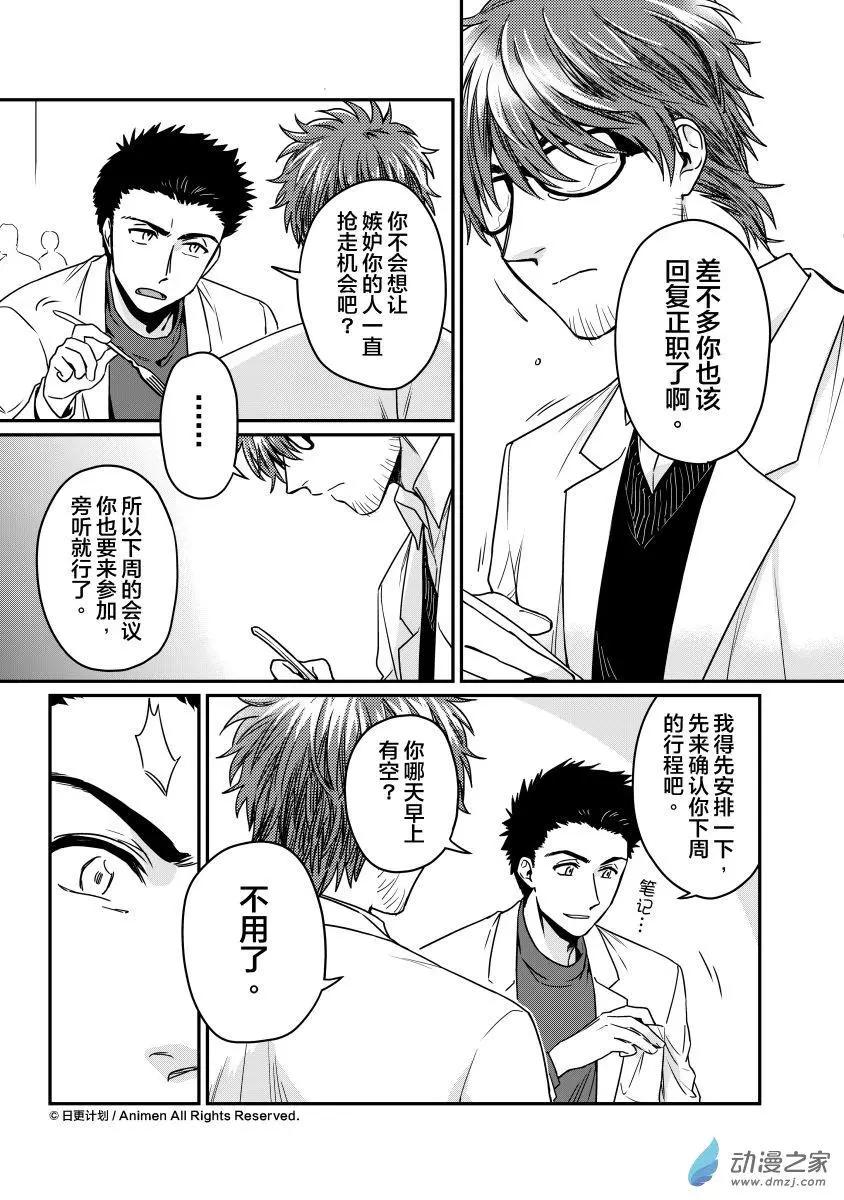 《魔法婚约》第14回上 第5页