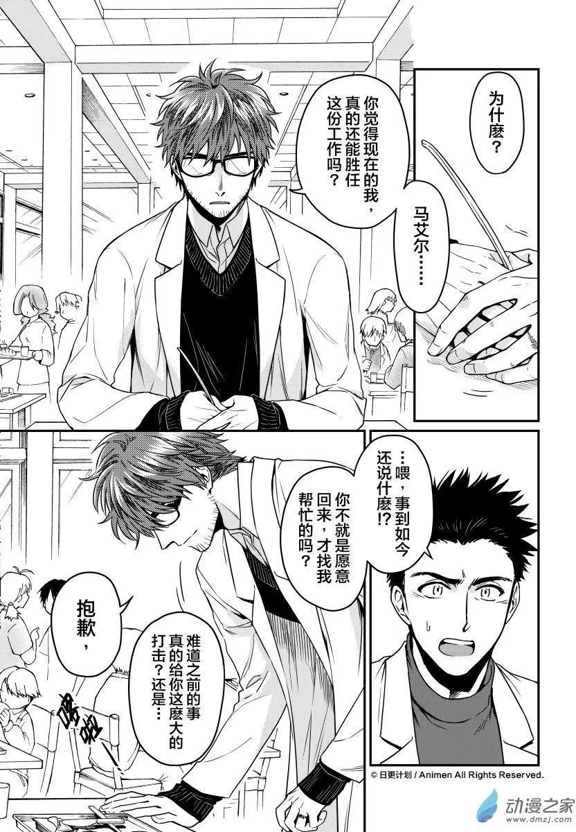 《魔法婚约》第14回上 第6页
