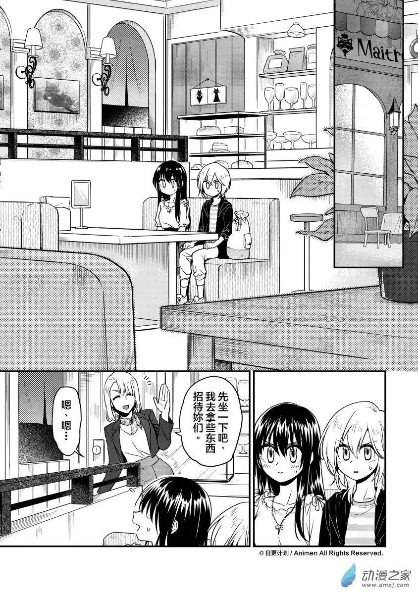 《魔法婚约》第14回上 第8页