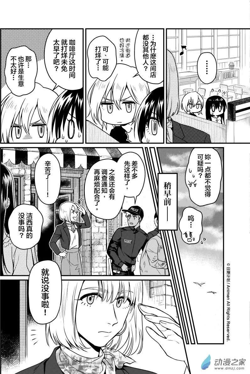 《魔法婚约》第14回上 第9页