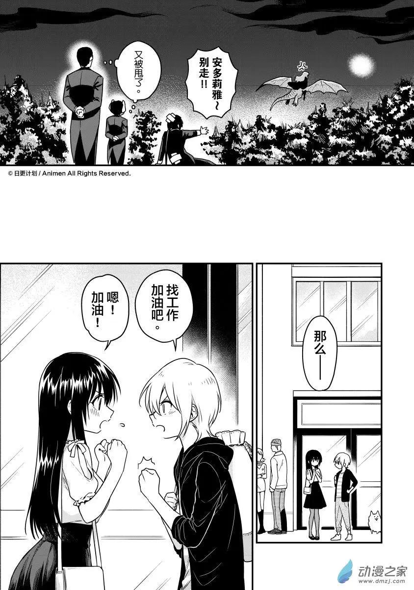 《魔法婚约》第13回上 第10页