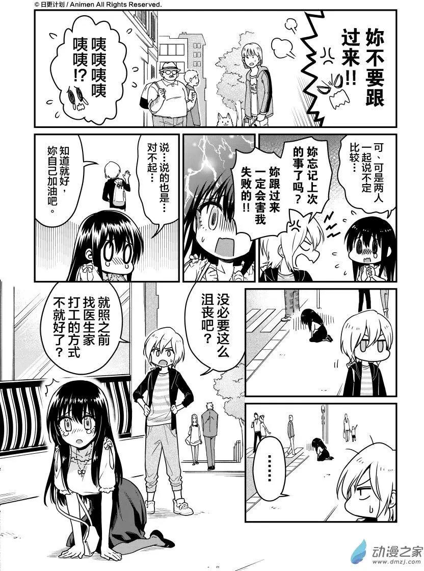《魔法婚约》第13回上 第12页