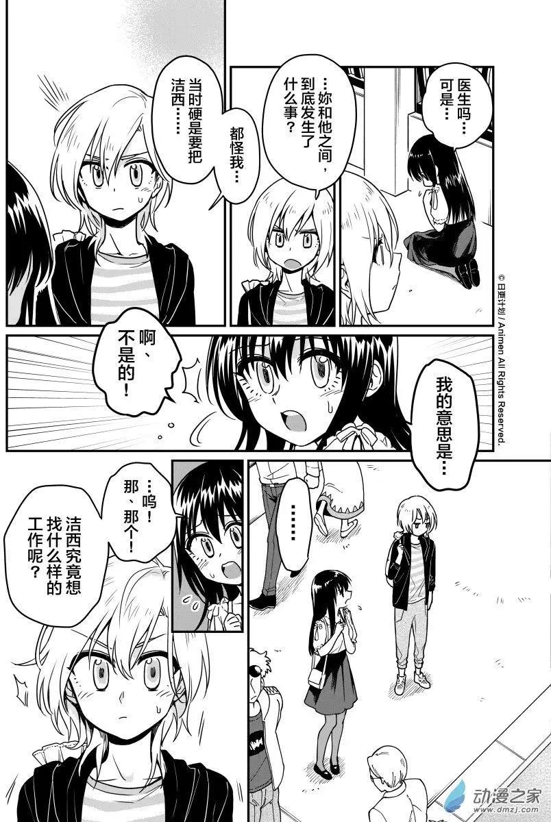 《魔法婚约》第13回上 第13页