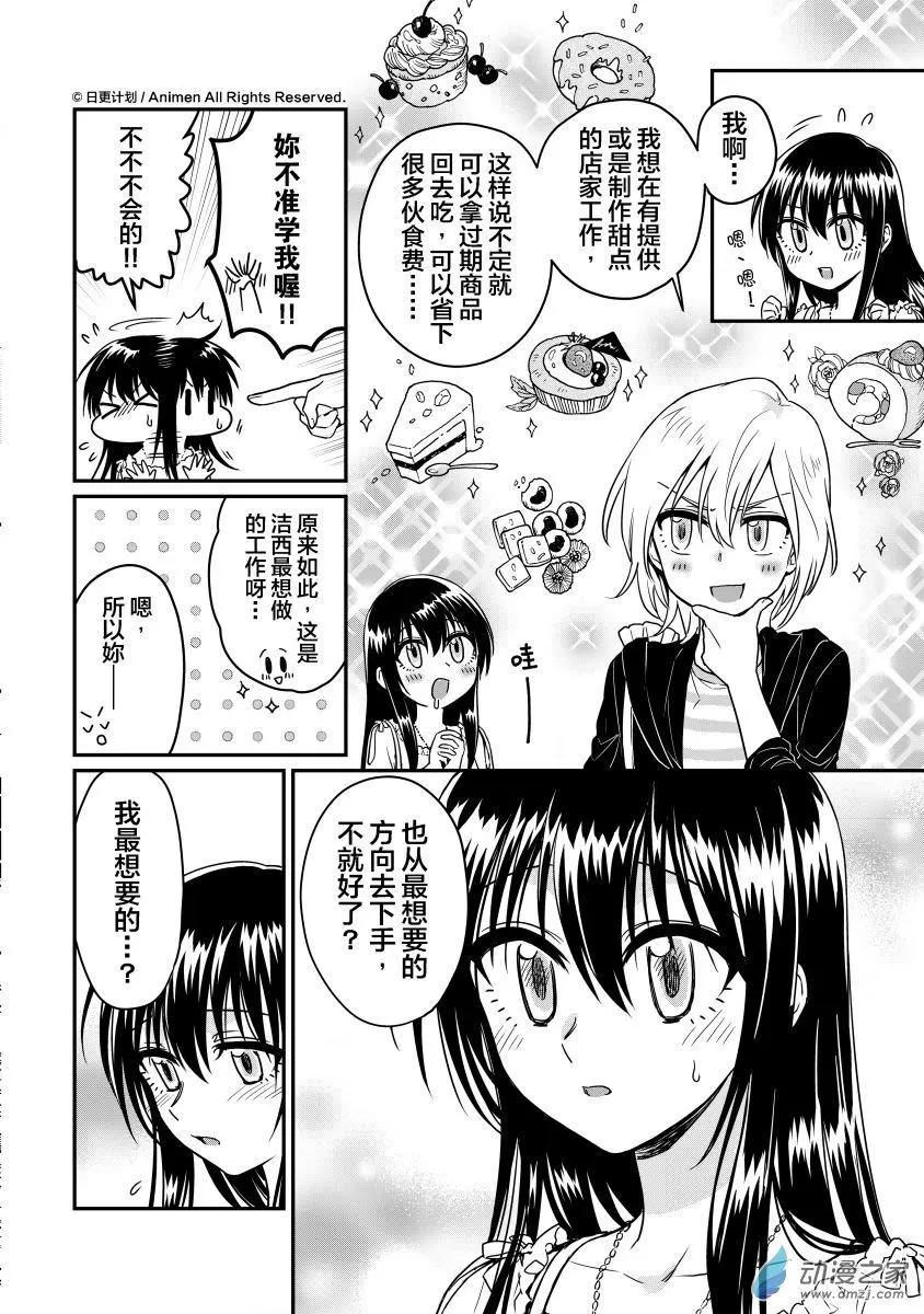 《魔法婚约》第13回上 第14页