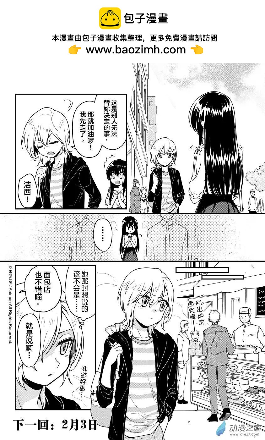 《魔法婚约》第13回上 第15页