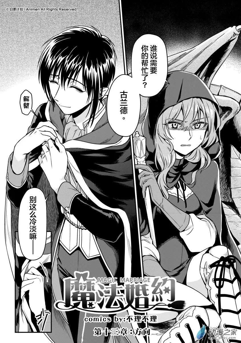 《魔法婚约》第13回上 第1页