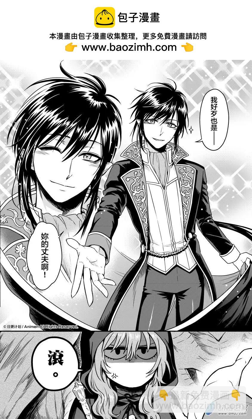 《魔法婚约》第13回上 第2页
