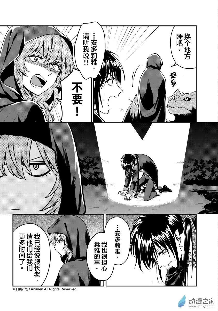 《魔法婚约》第13回上 第3页