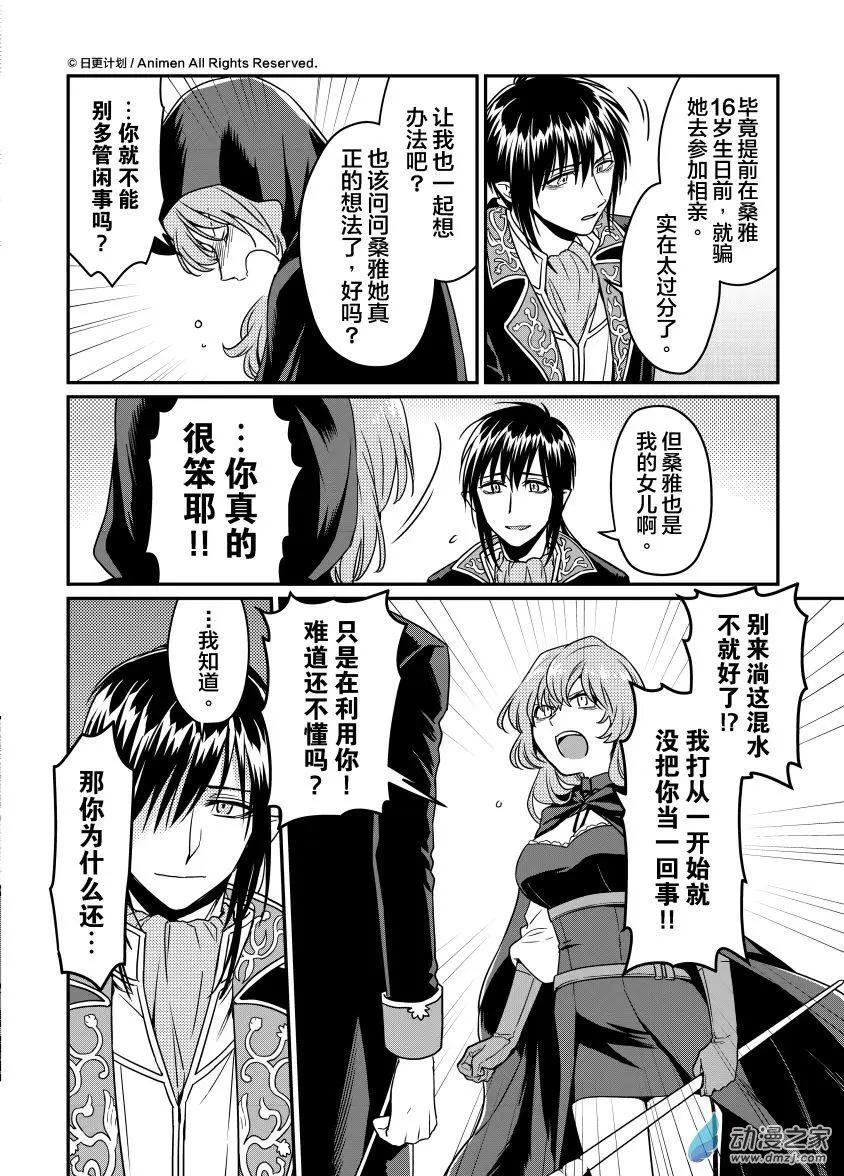 《魔法婚约》第13回上 第4页