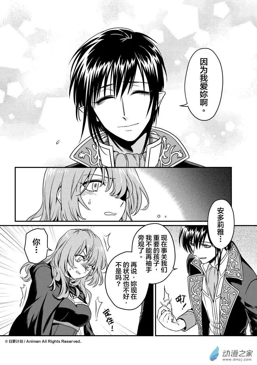 《魔法婚约》第13回上 第5页