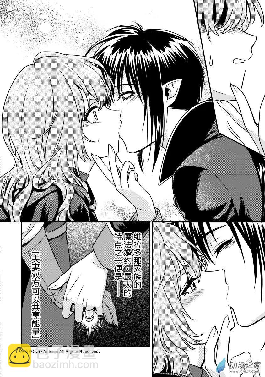 《魔法婚约》第13回上 第6页