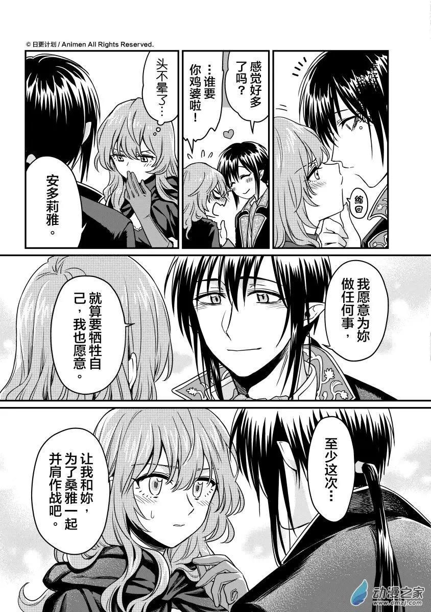 《魔法婚约》第13回上 第7页