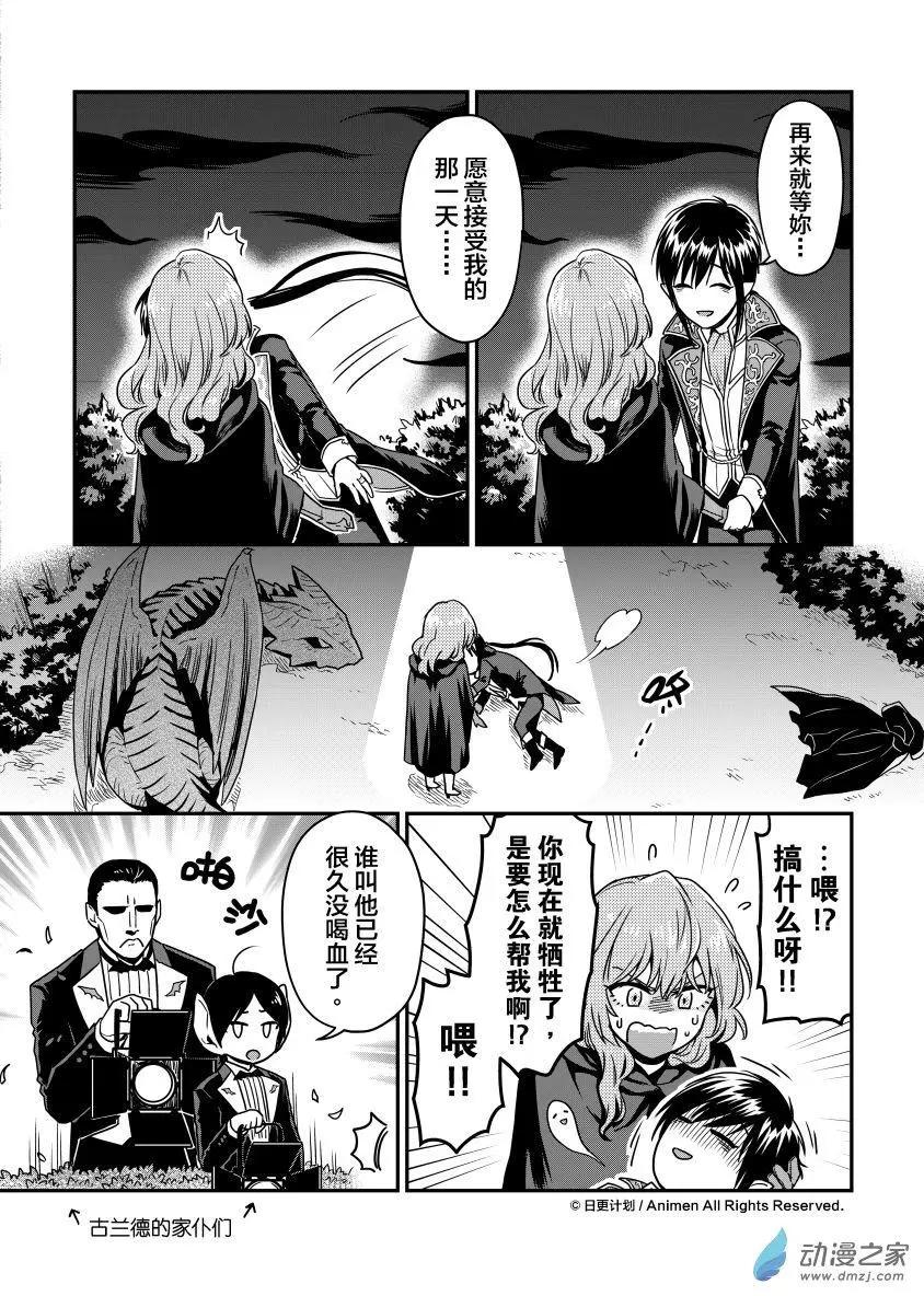 《魔法婚约》第13回上 第8页