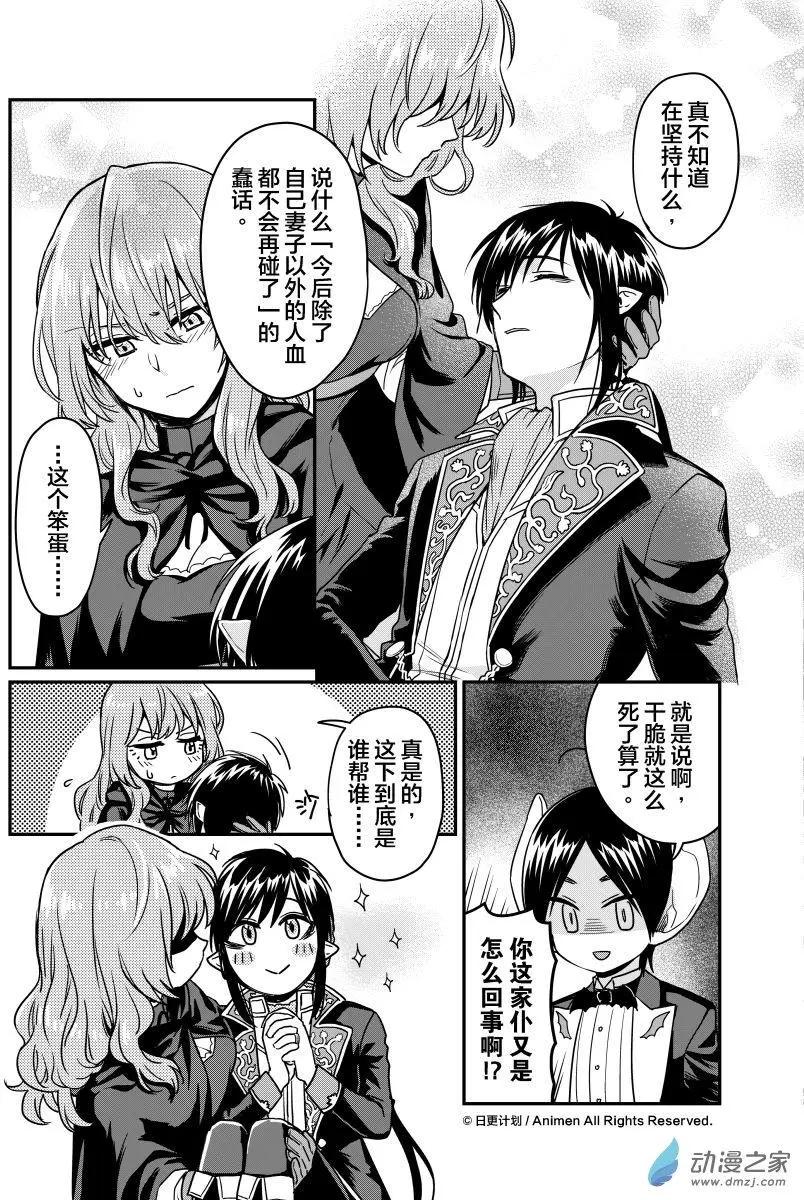 《魔法婚约》第13回上 第9页