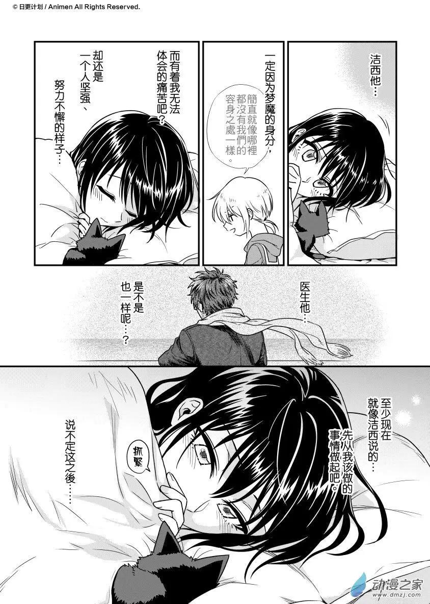 《魔法婚约》第12回下 第10页