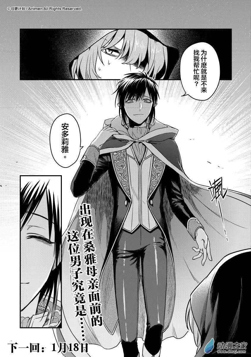 《魔法婚约》第12回下 第12页