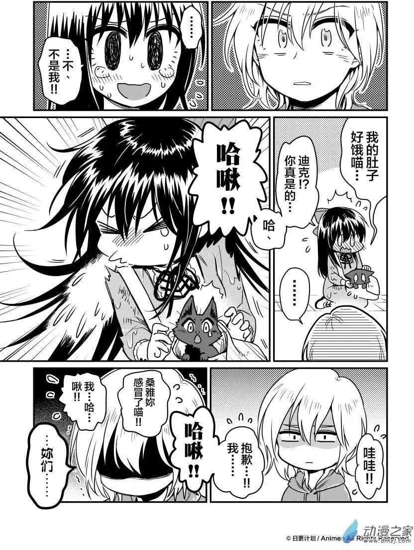 《魔法婚约》第12回下 第1页