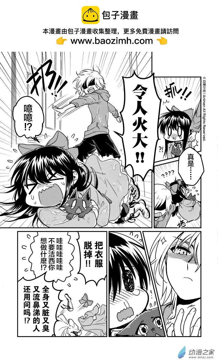 《魔法婚约》第12回下 第2页
