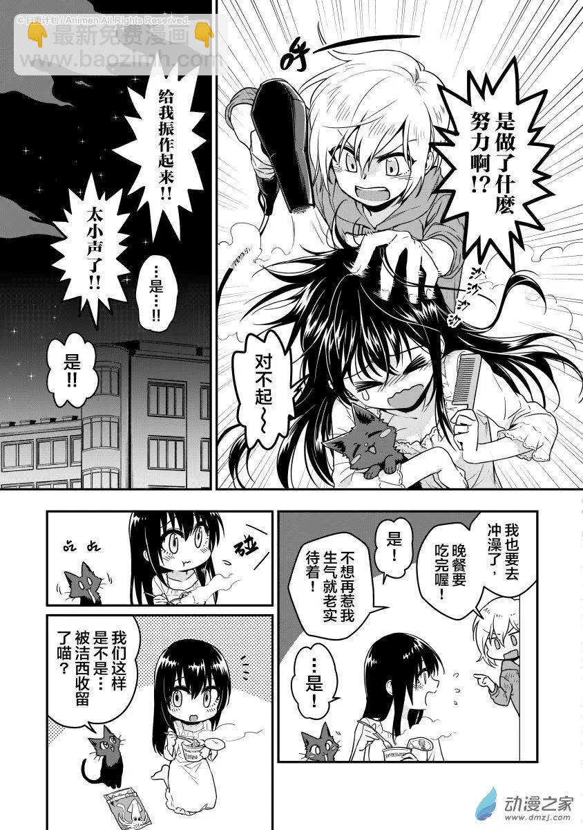 《魔法婚约》第12回下 第4页