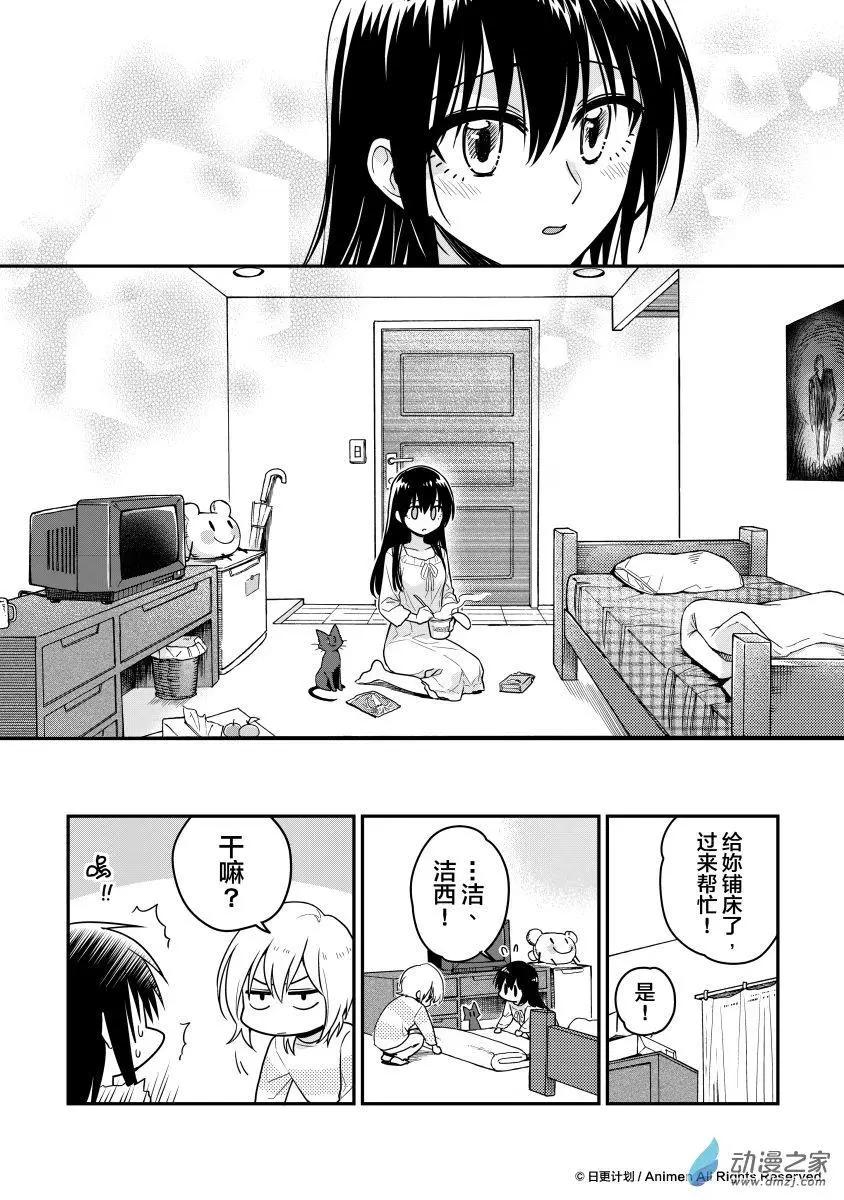 《魔法婚约》第12回下 第5页