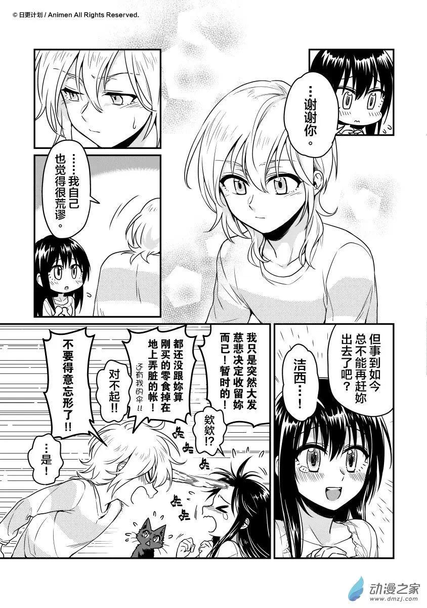 《魔法婚约》第12回下 第6页