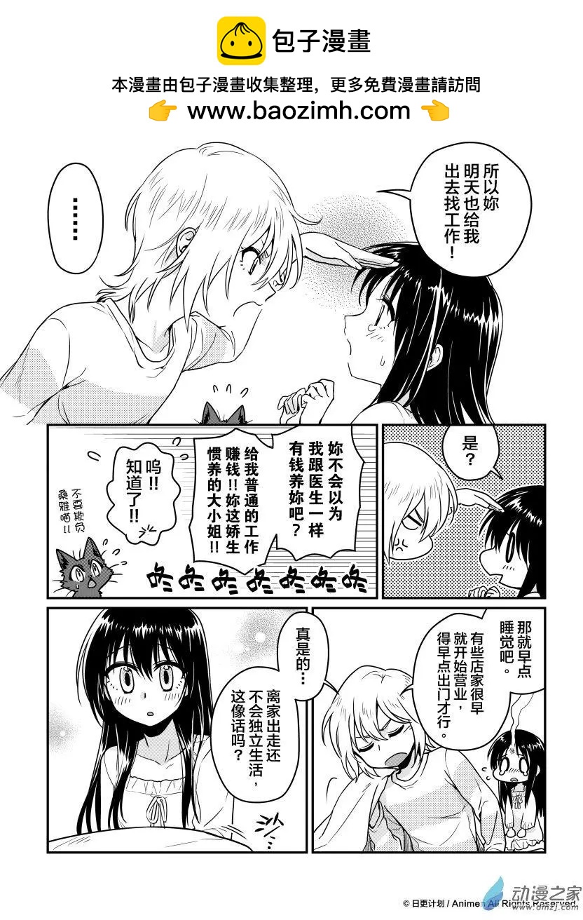 《魔法婚约》第12回下 第7页