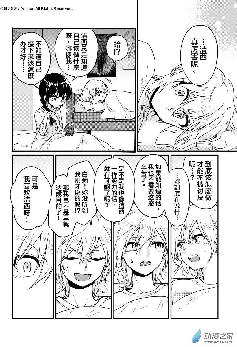 《魔法婚约》第12回下 第8页