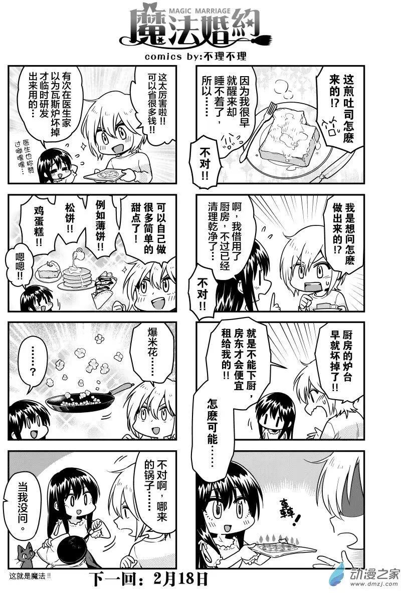 《魔法婚约》第13回下 第16页
