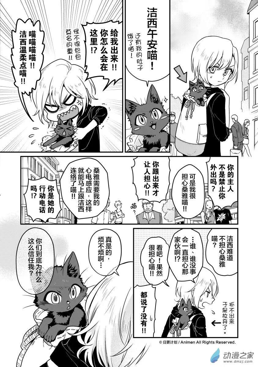 《魔法婚约》第13回下 第1页