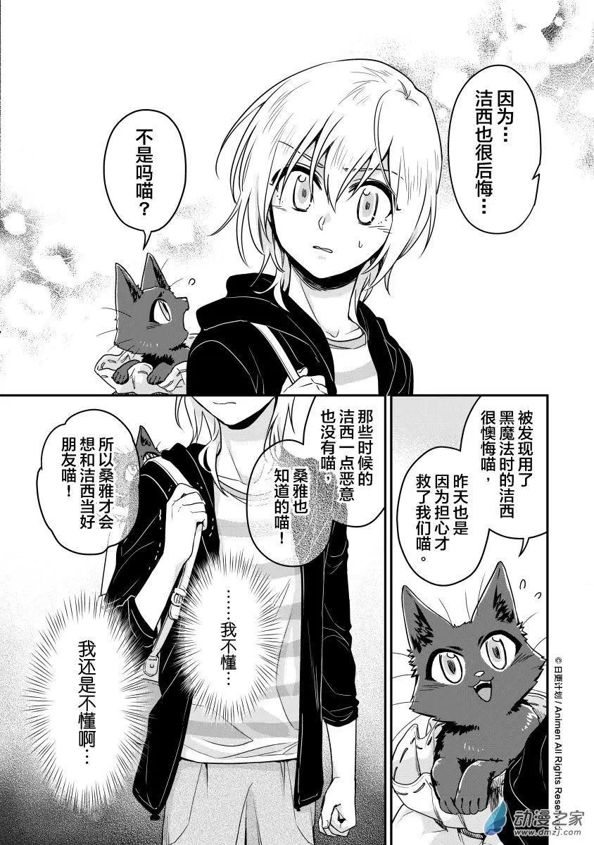 《魔法婚约》第13回下 第3页